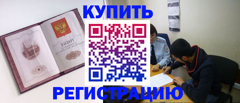 прописка от собственника в Нерчинске